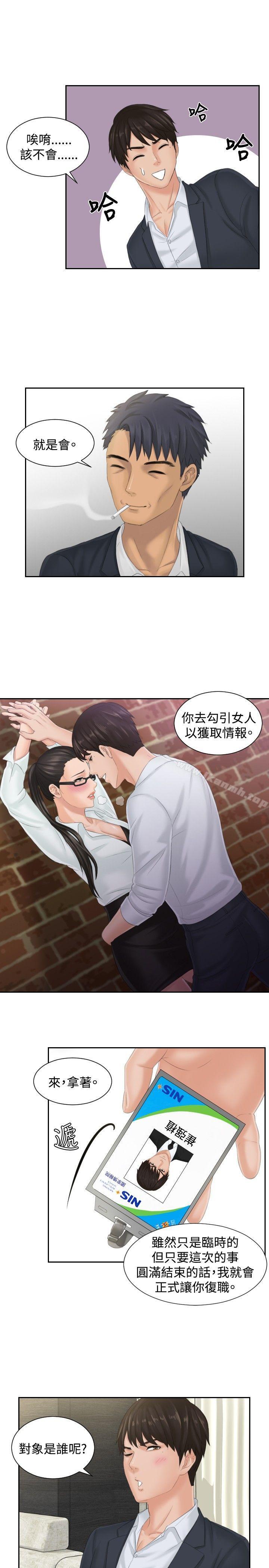 《本能解決師》漫画 第40話
