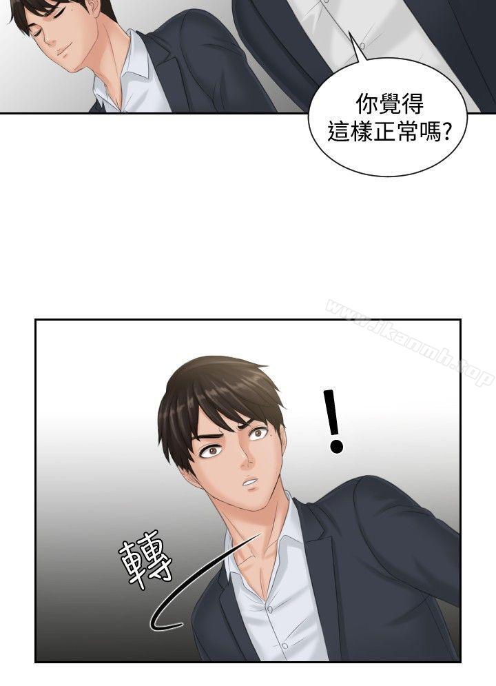 《本能解決師》漫画 第40話