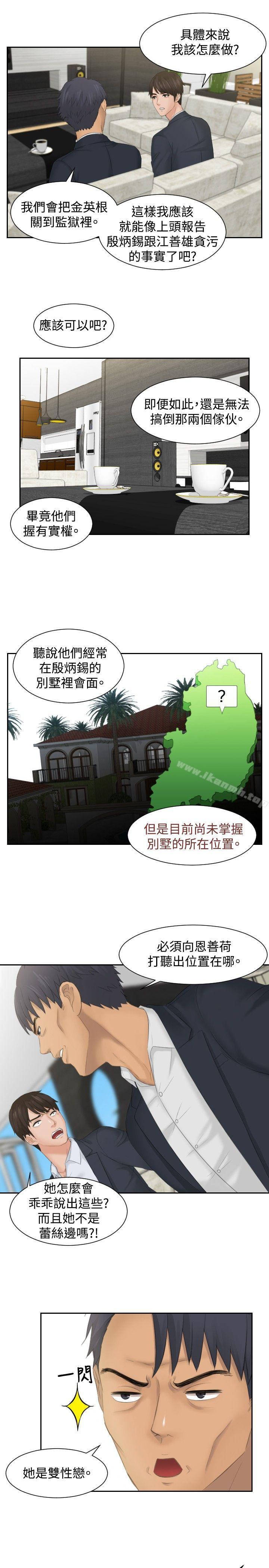 《本能解決師》漫画 第41話