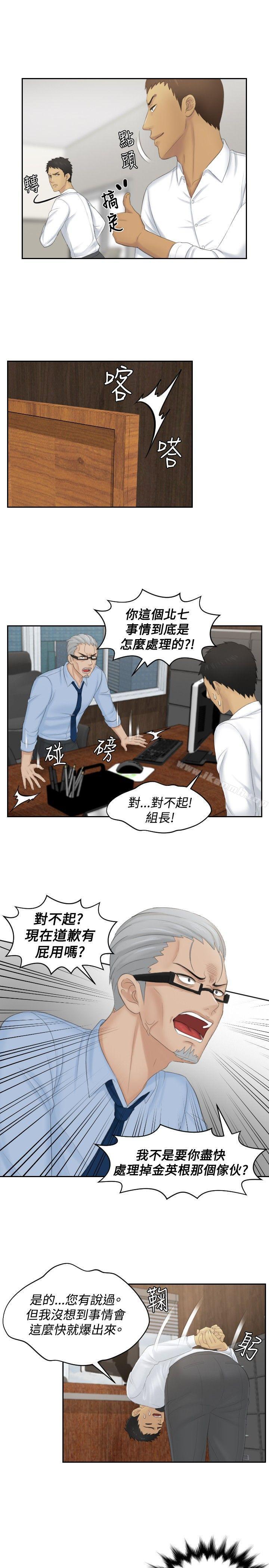 《本能解決師》漫画 第41話