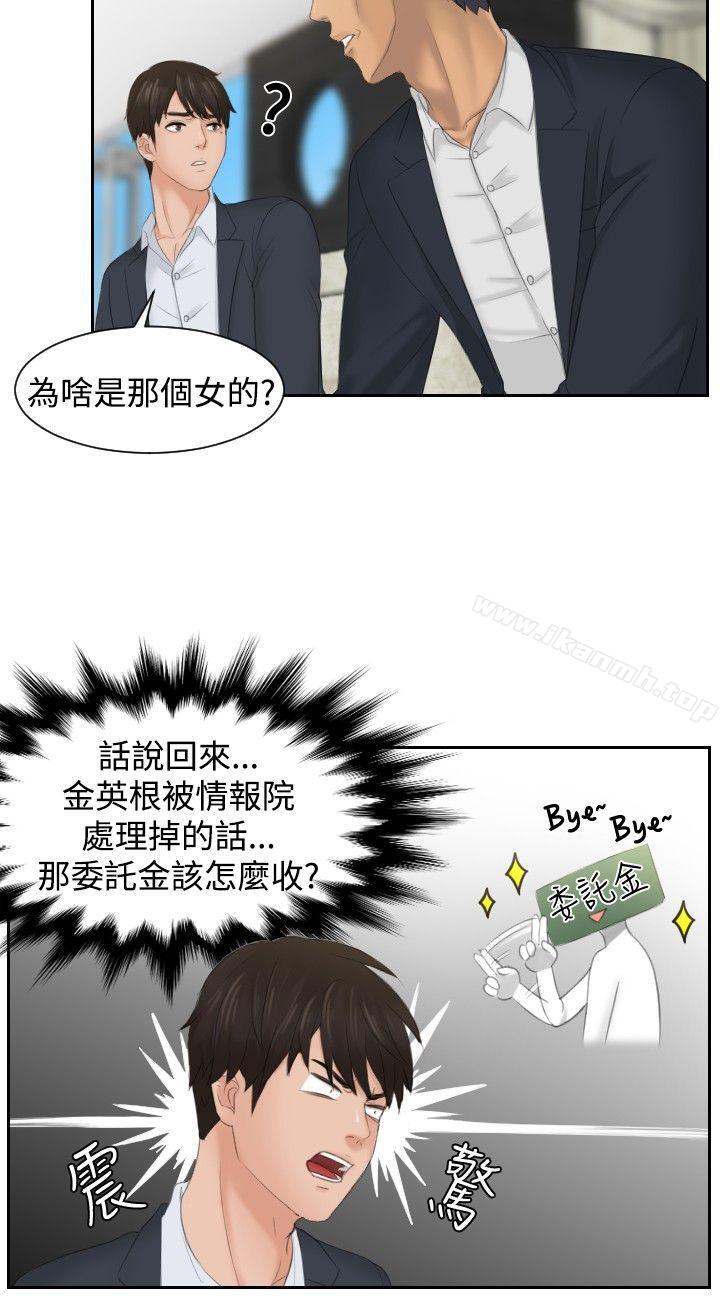 《本能解決師》漫画 第41話