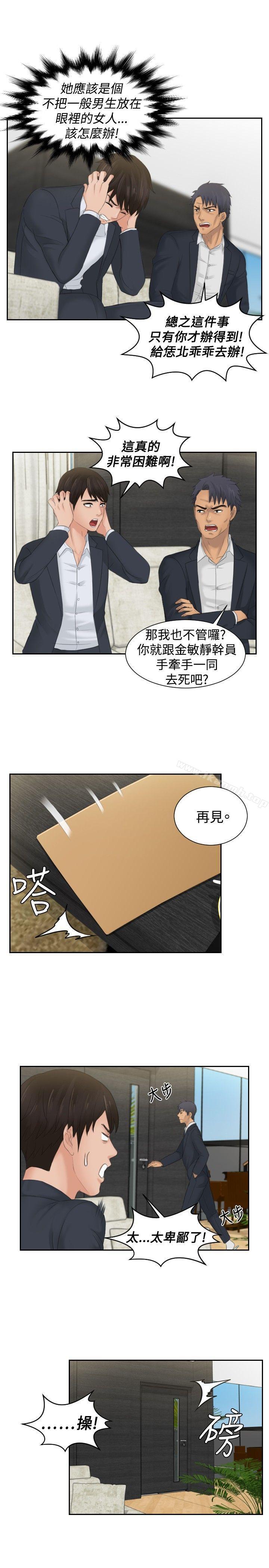《本能解決師》漫画 第41話