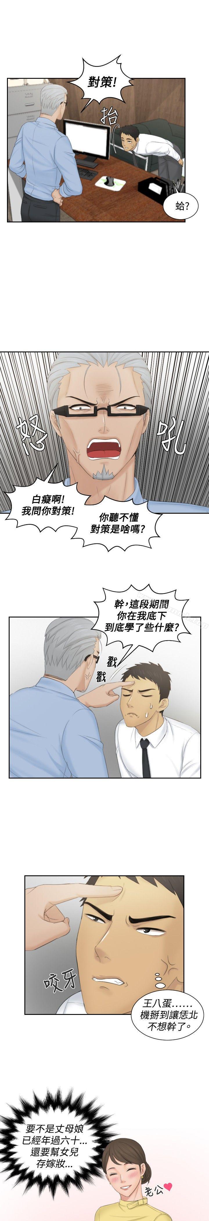 《本能解決師》漫画 第41話