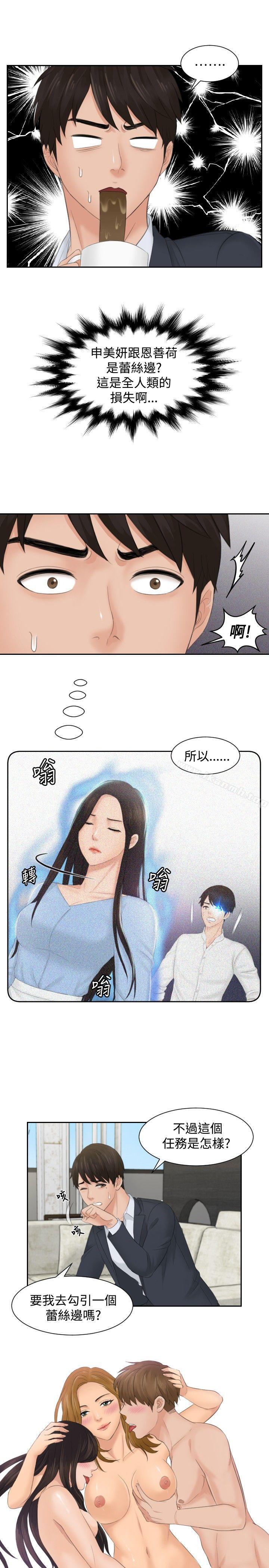 《本能解決師》漫画 第41話