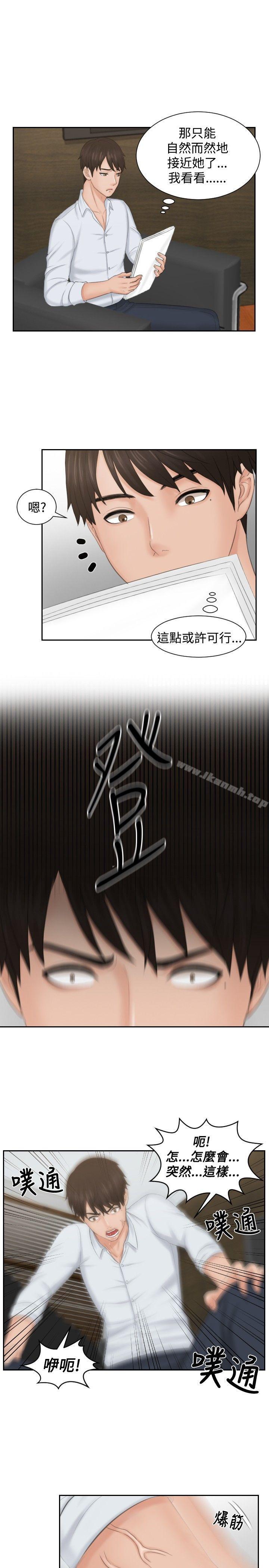 《本能解決師》漫画 第42話