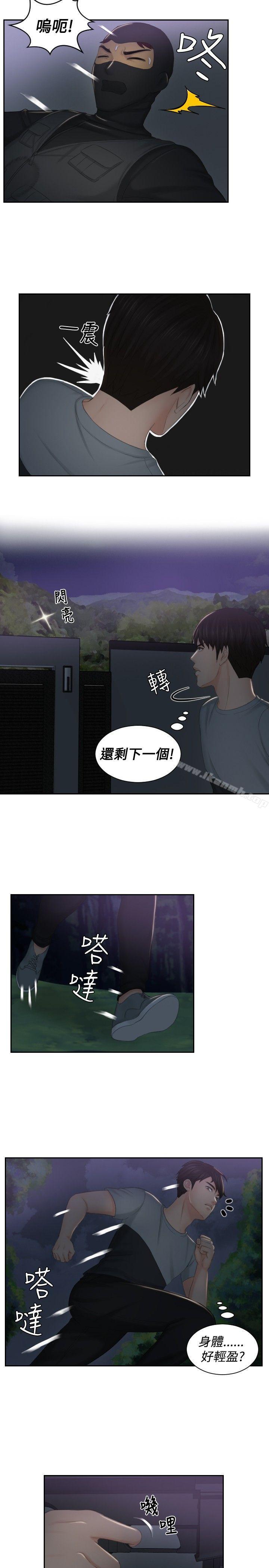 《本能解決師》漫画 第43話