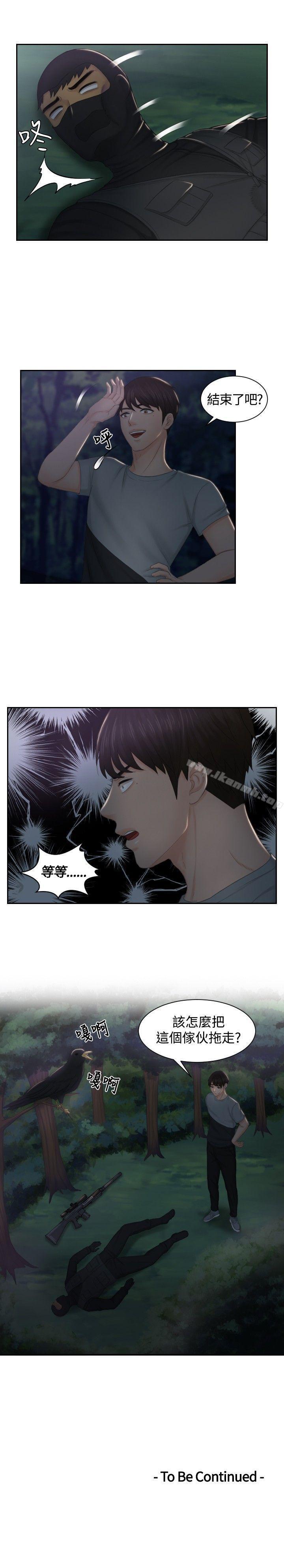《本能解決師》漫画 第43話
