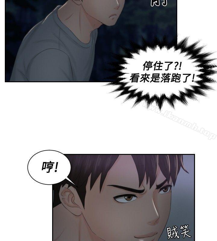 《本能解決師》漫画 第43話