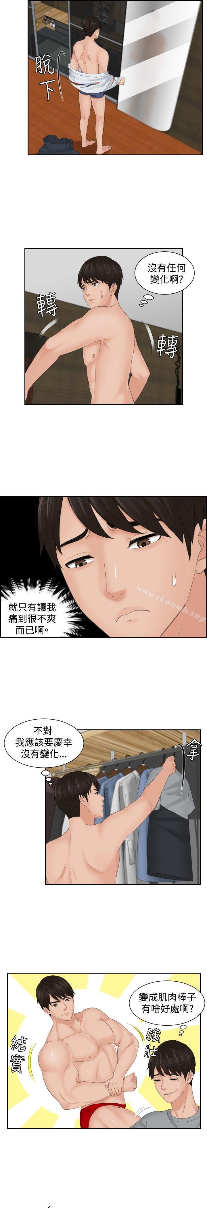《本能解決師》漫画 第43話