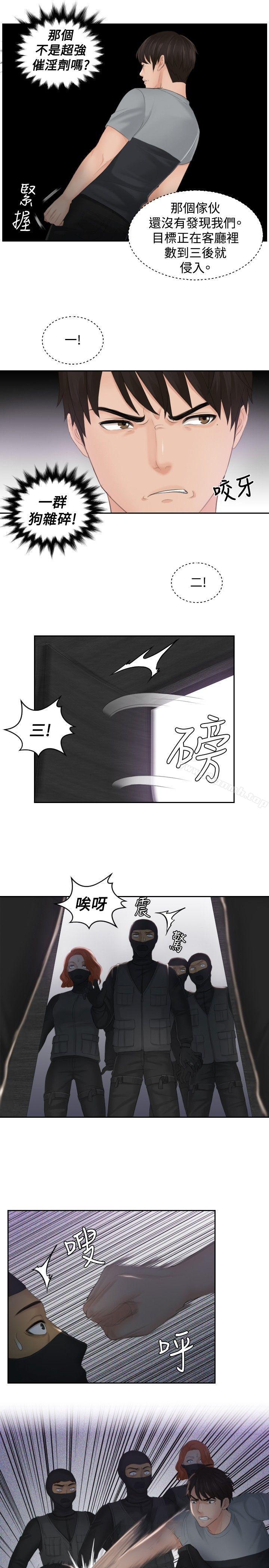《本能解決師》漫画 第43話