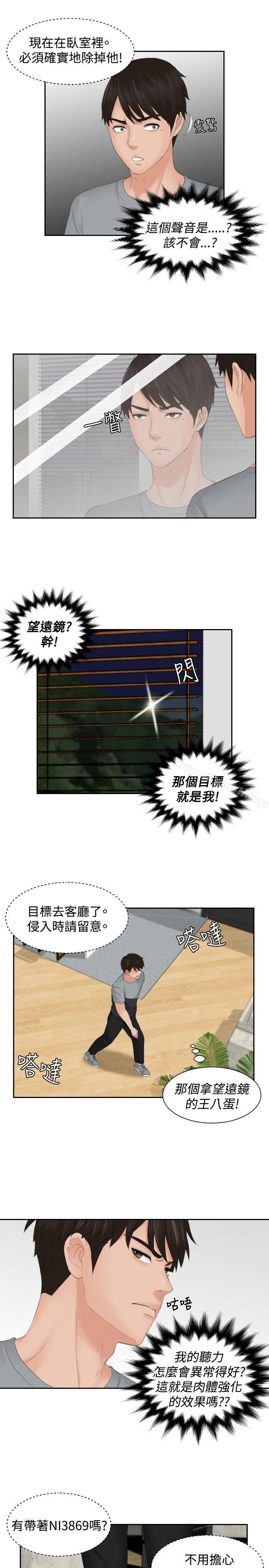 《本能解決師》漫画 第43話