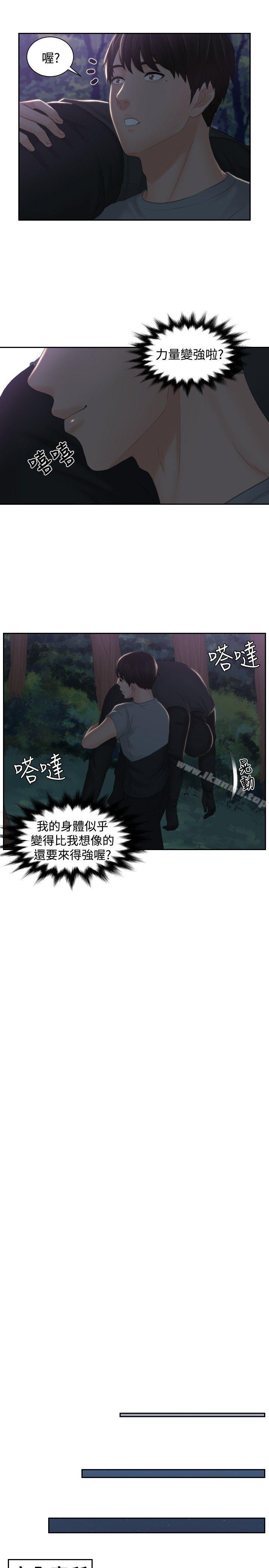 《本能解決師》漫画 第44話