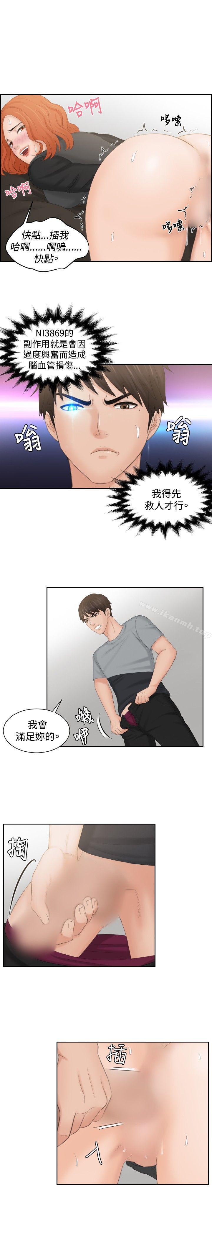 《本能解決師》漫画 第44話