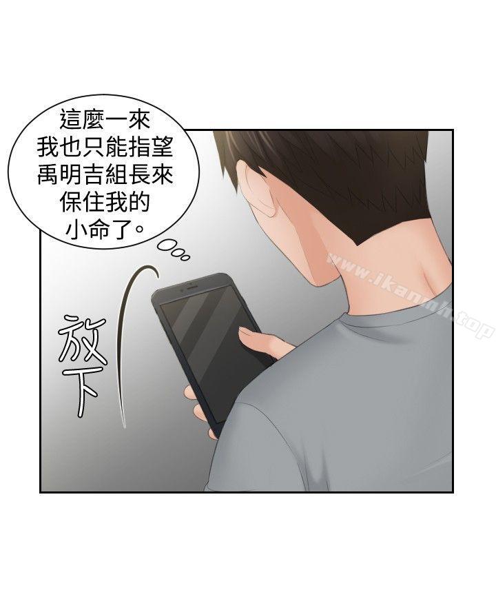 《本能解決師》漫画 第44話