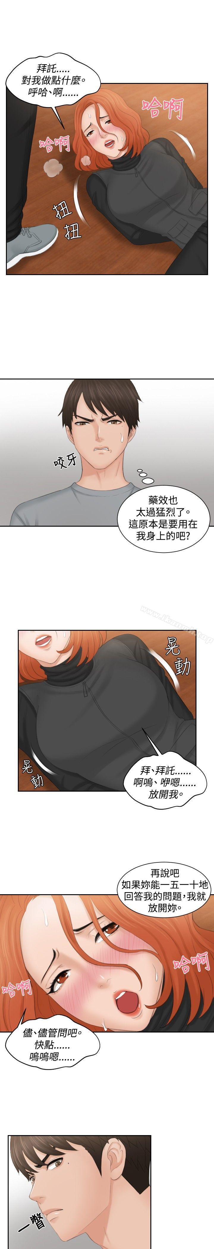 《本能解決師》漫画 第44話