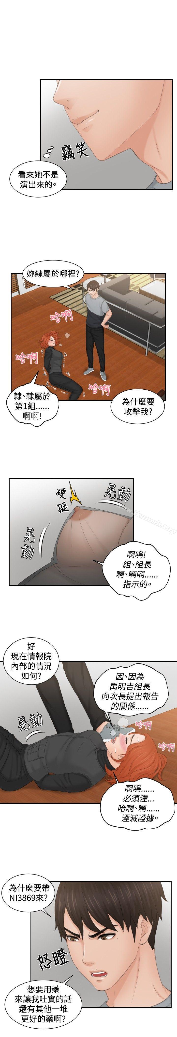 《本能解決師》漫画 第44話