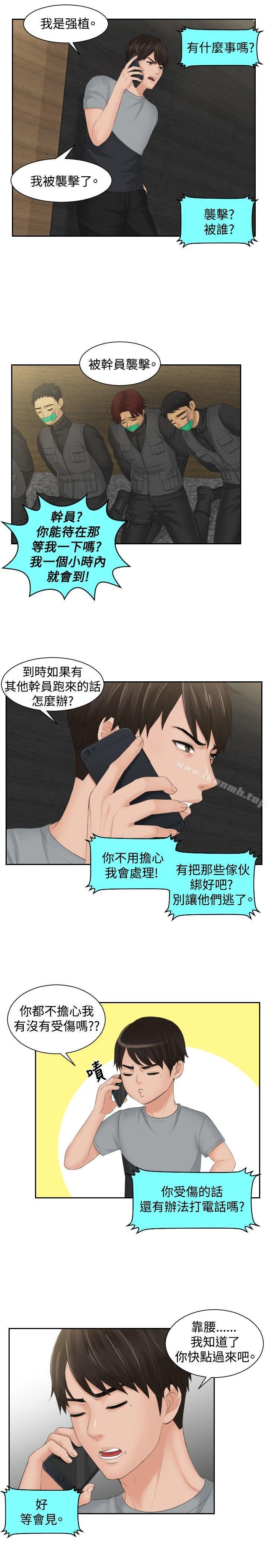 《本能解決師》漫画 第44話