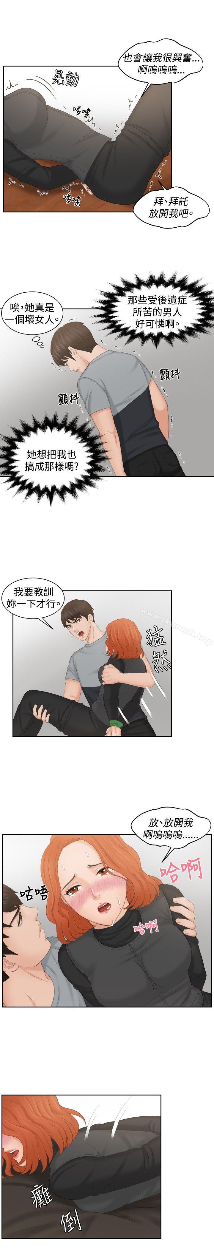《本能解決師》漫画 第44話