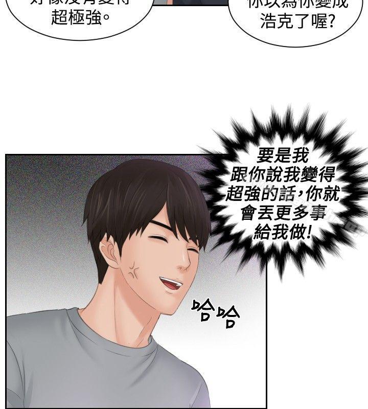 《本能解決師》漫画 第45話