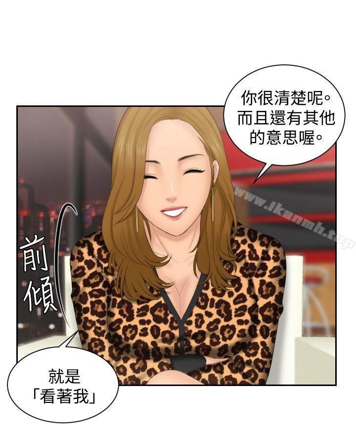《本能解決師》漫画 第46話