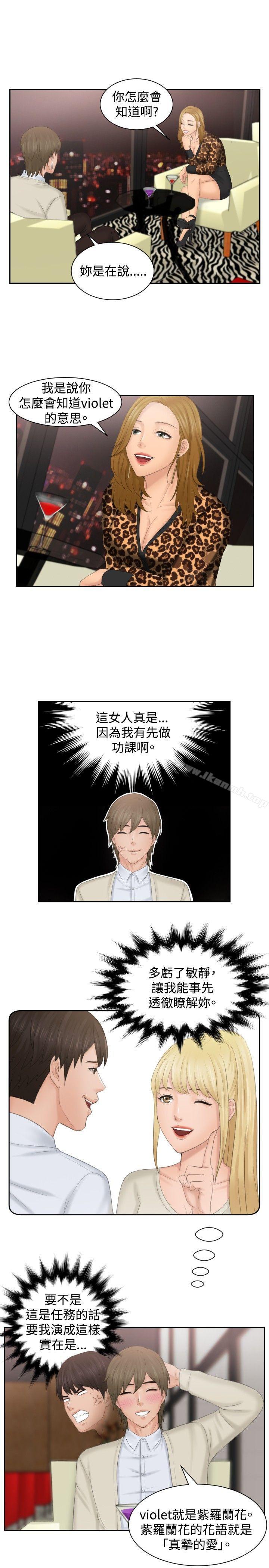 《本能解決師》漫画 第46話