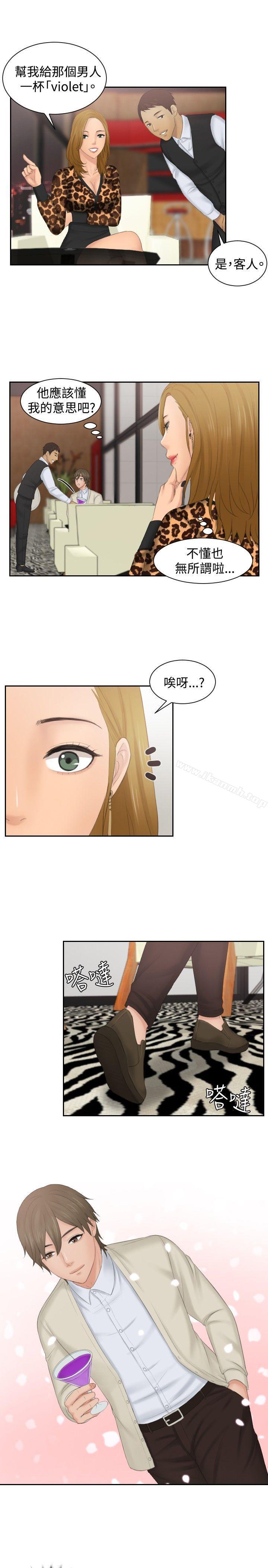 《本能解決師》漫画 第46話