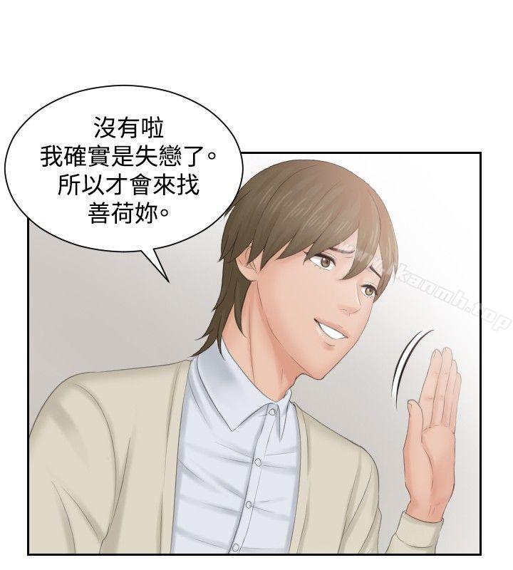 《本能解決師》漫画 第46話
