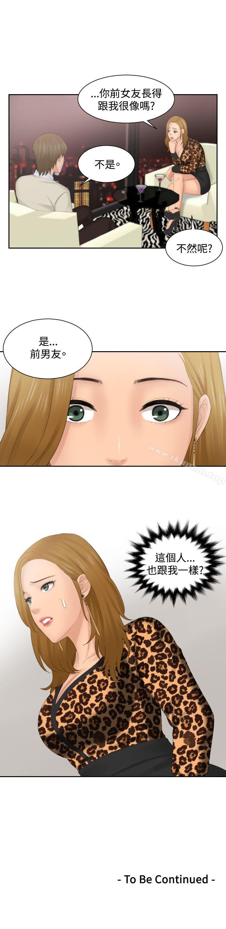 《本能解決師》漫画 第46話