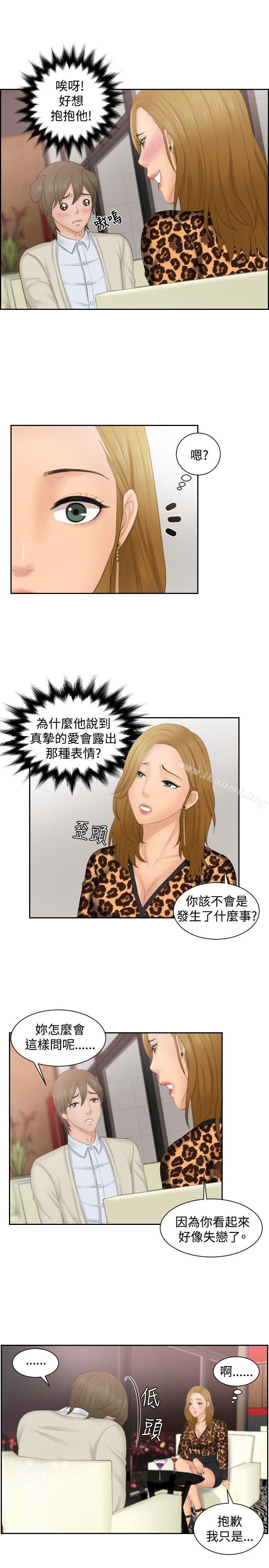 《本能解決師》漫画 第46話