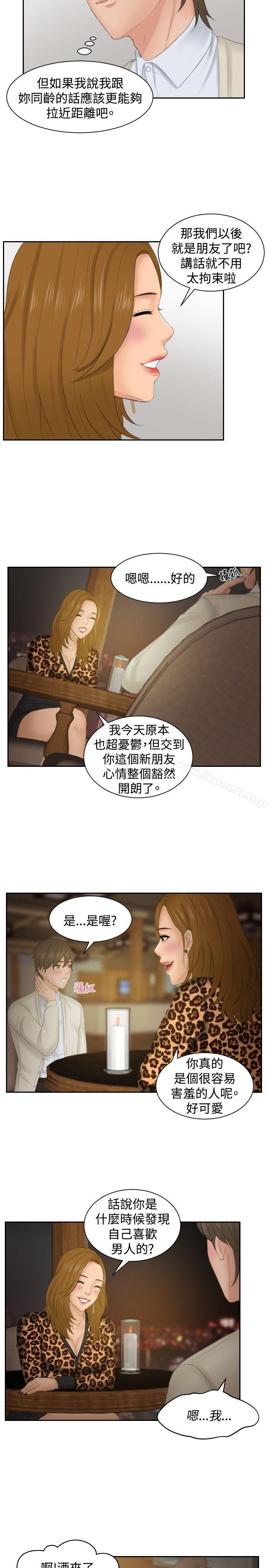 《本能解決師》漫画 第47話