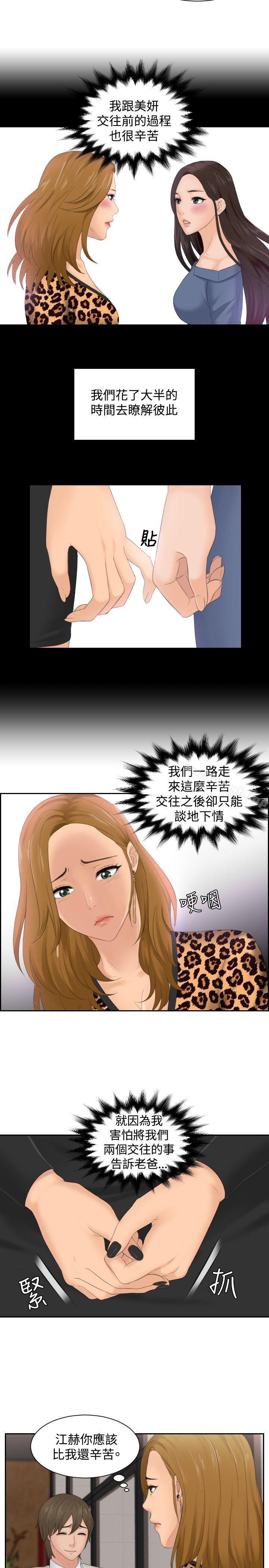 《本能解決師》漫画 第47話
