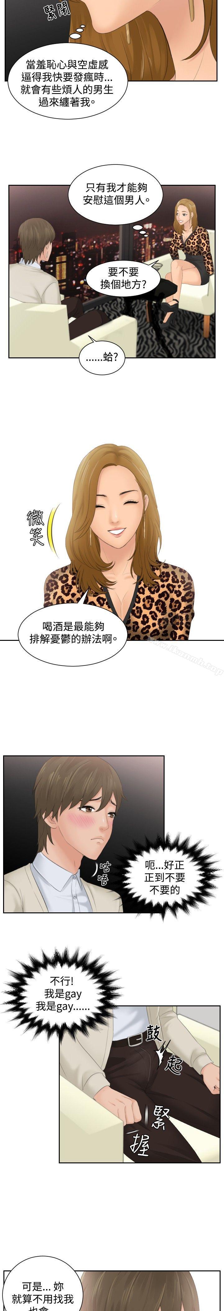 《本能解決師》漫画 第47話