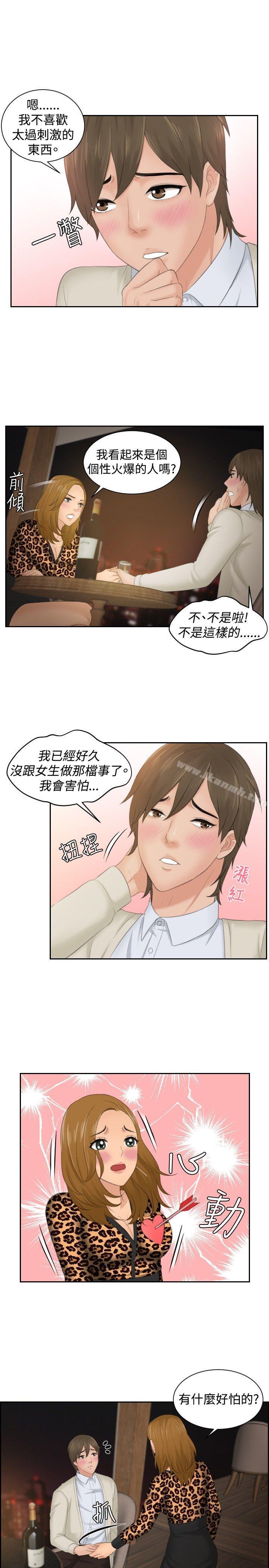 《本能解決師》漫画 第48話