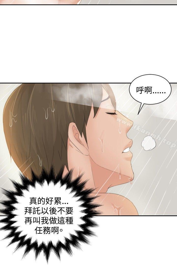 《本能解決師》漫画 第48話