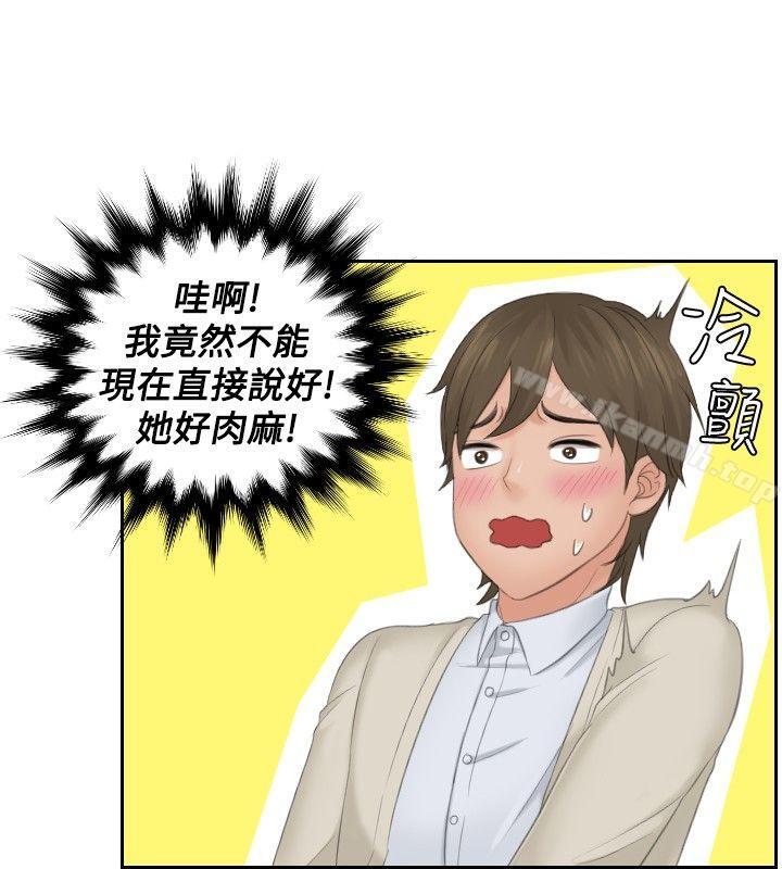 《本能解決師》漫画 第48話