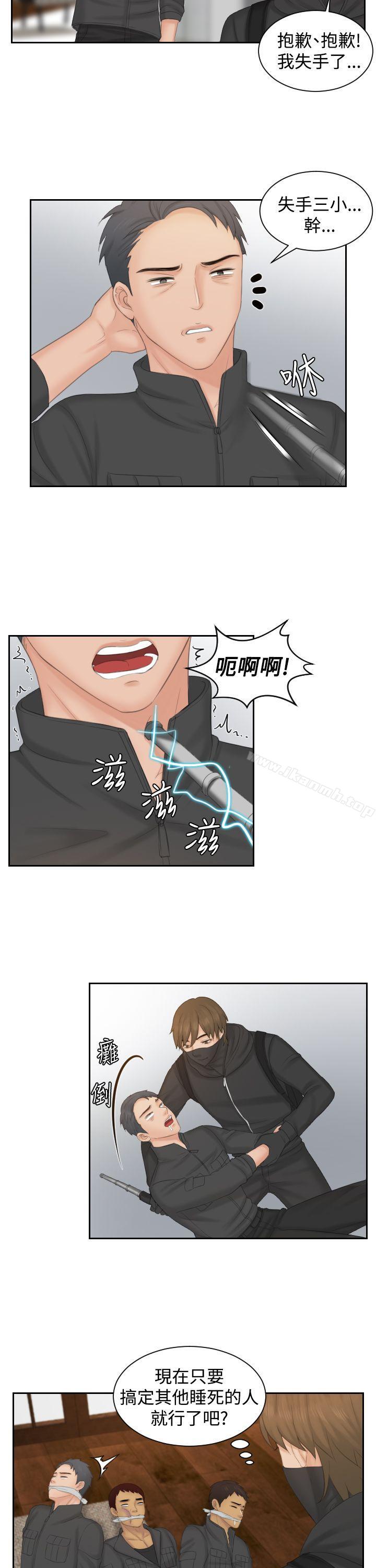 《本能解決師》漫画 第50話