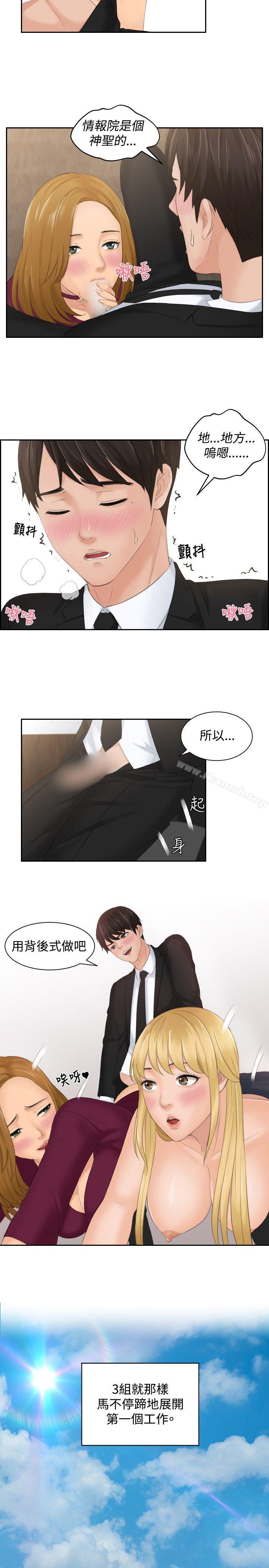 《本能解決師》漫画 最終話