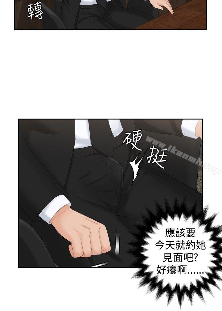 《本能解決師》漫画 最終話
