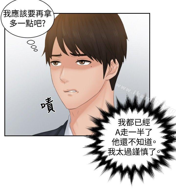 《本能解決師》漫画 最終話