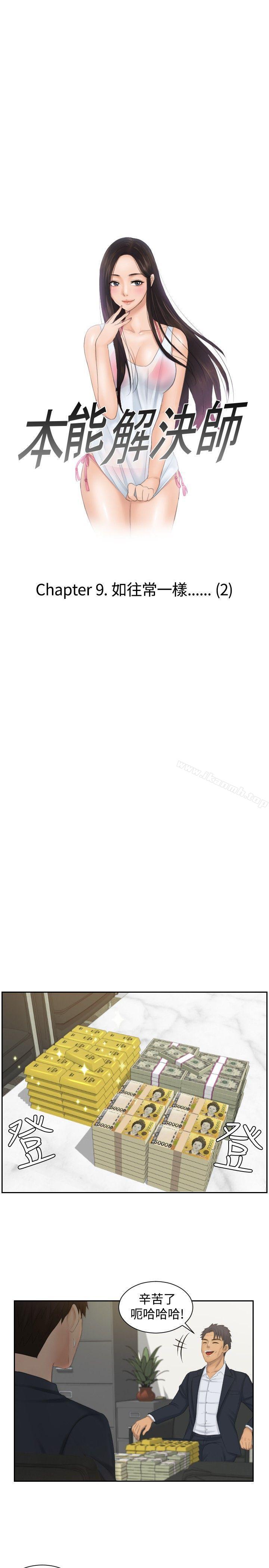 《本能解決師》漫画 最終話