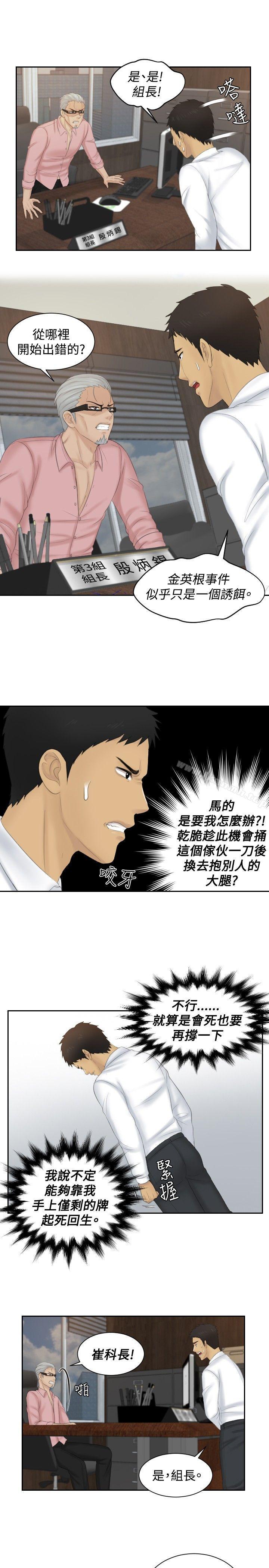 《本能解決師》漫画 最終話