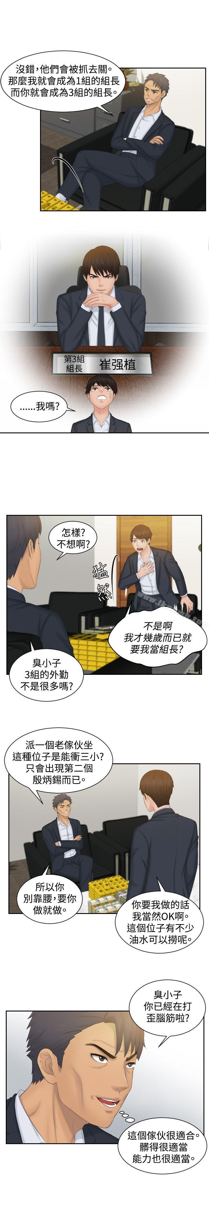 《本能解決師》漫画 最終話