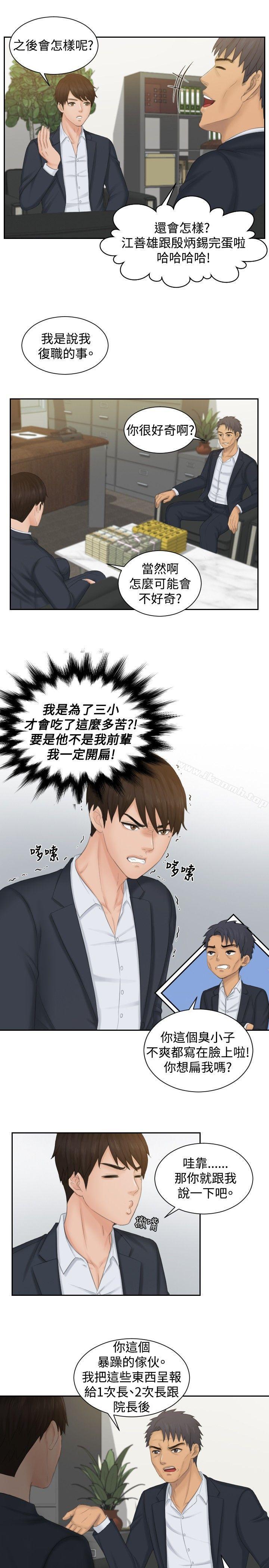 《本能解決師》漫画 最終話