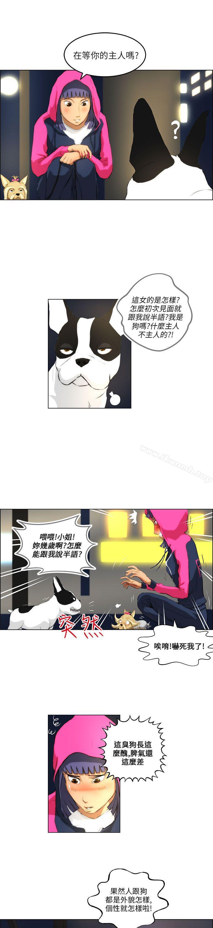 《變成狗的男人》漫画 第2話