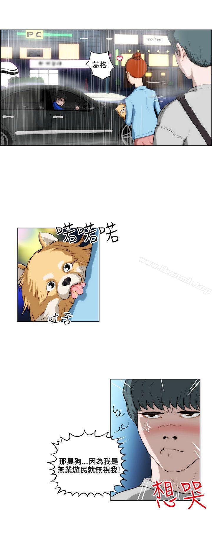 《變成狗的男人》漫画 第2話
