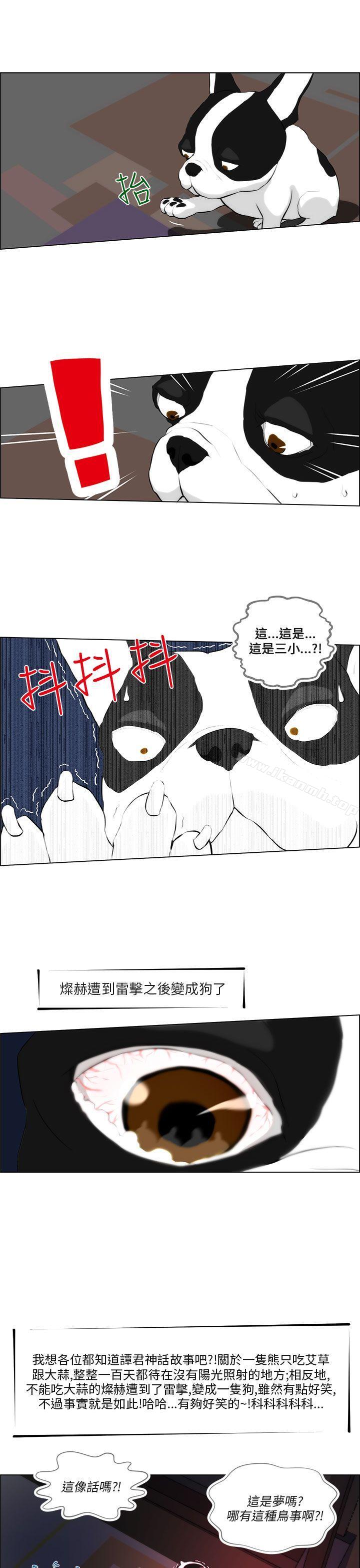 《變成狗的男人》漫画 第2話