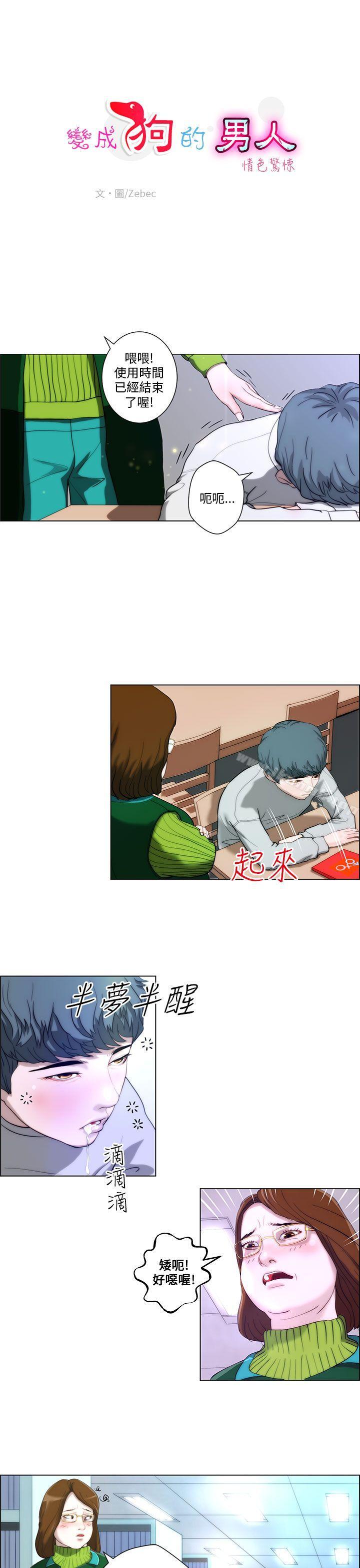 《變成狗的男人》漫画 第2話