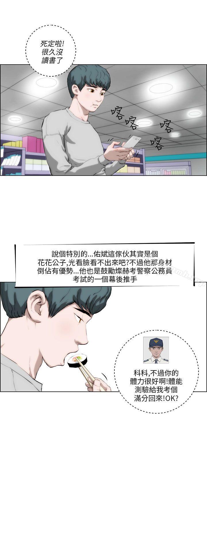 《變成狗的男人》漫画 第2話