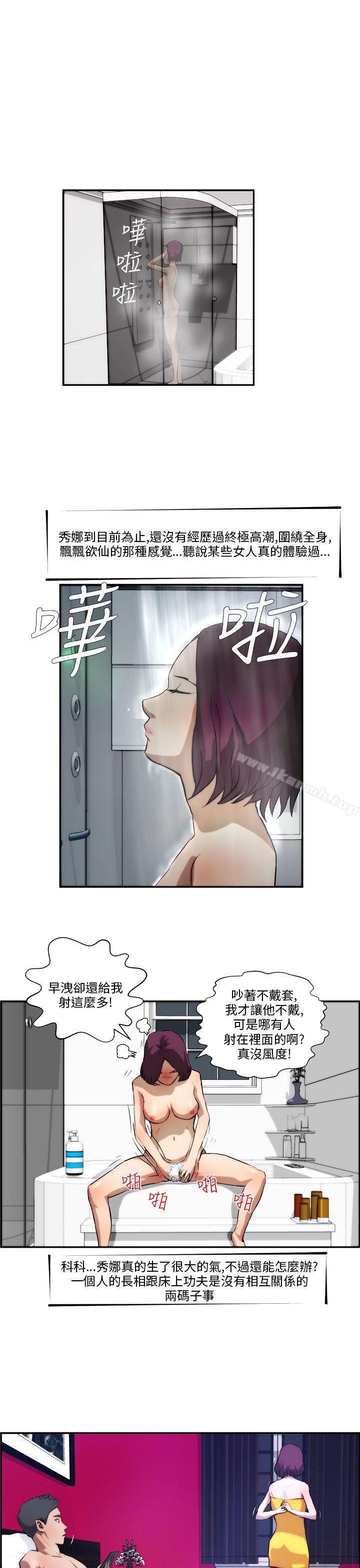 《變成狗的男人》漫画 第3話