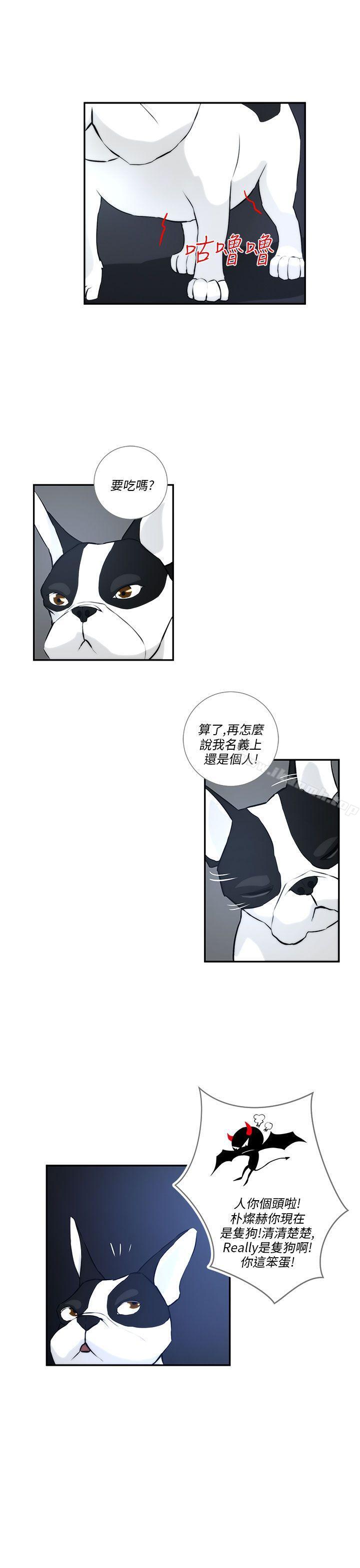 《變成狗的男人》漫画 第3話